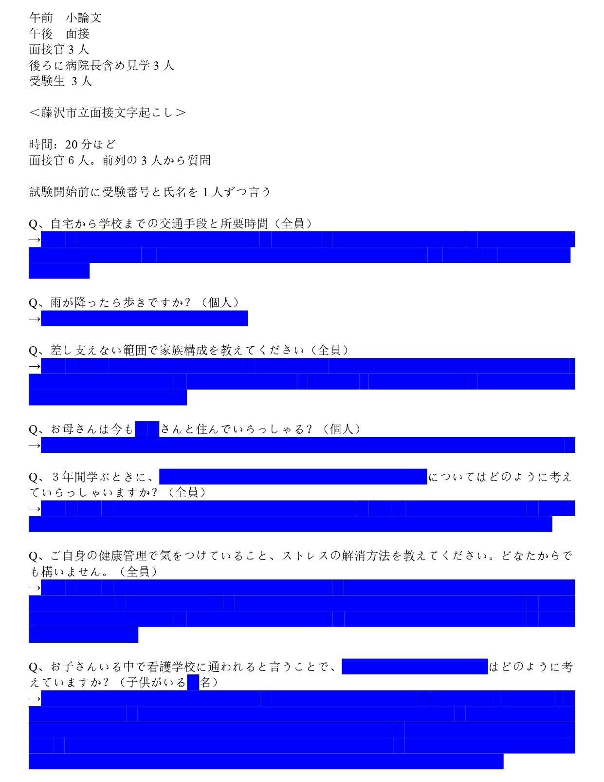看護 専門 学校 面接