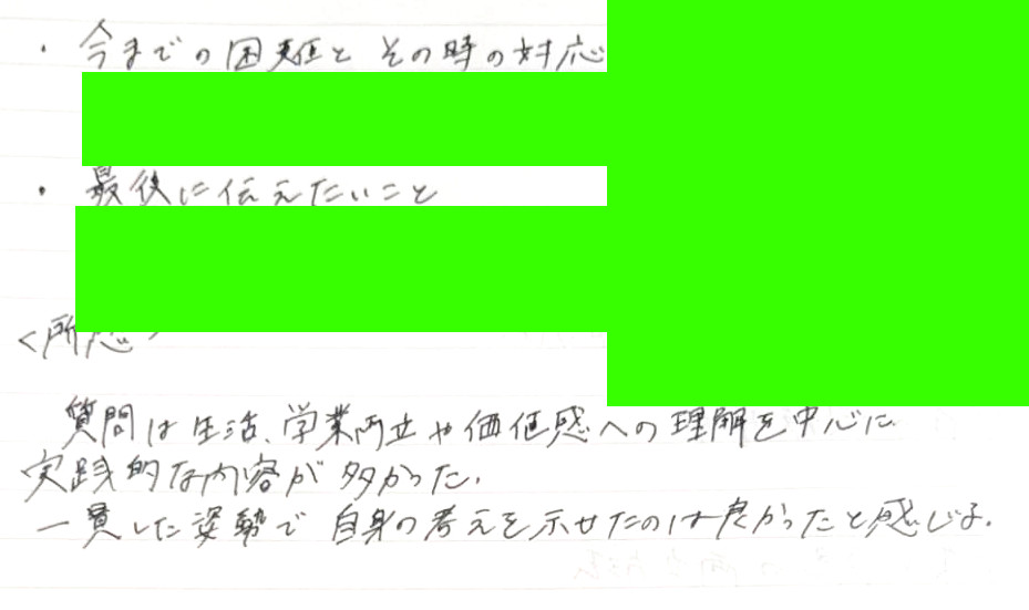 板橋中央看護専門学校　面接質問２