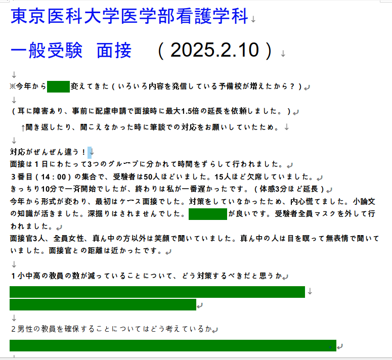 東京医科　面接質問内容１
