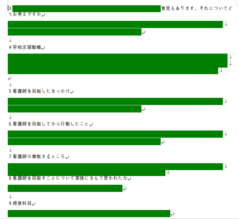 東京医科看護面接内容2